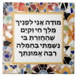 Modeh Ani Hebrew prayer Jewish Morning Gratitude Tegeltje<br><div class="desc">modeh ani morning prayer, jewish hebrew letter text, judaism jew ivrit letters, israeli art of israel, nursery children home decor, judaica multicolor multicolored mosaic, colorful abstract frame border, school prayers religious gift, traditional gratefulness thankfulness, thank you god mode</div>