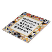 Modeh Ani Hebrew prayer Jewish Morning Gratitude Tegeltje (Zijkant)