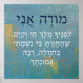 Modeh Ani Jewish Boy's Morning Prayer in Hebreeuws Poster (Voorkant)