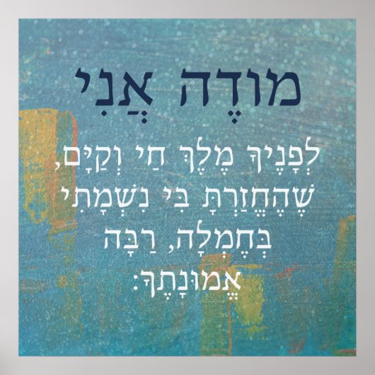 Modeh Ani Jewish Boy's Morning Prayer in Hebreeuws Poster (Voorkant)