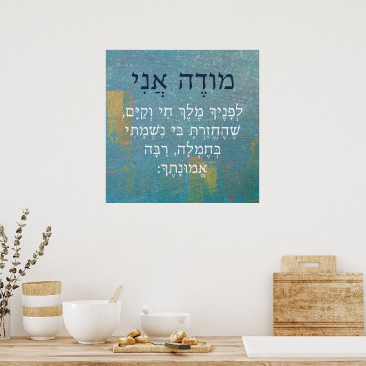 Modeh Ani Jewish Boy's Morning Prayer in Hebreeuws Poster (Keuken)