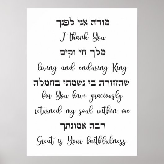 Modeh Ani Jewish Morning Prayer Poster (Voorkant)