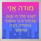 Modeh Ani Kinderen Hebreeuws Prayer Genderneutrali Poster (Voorkant)