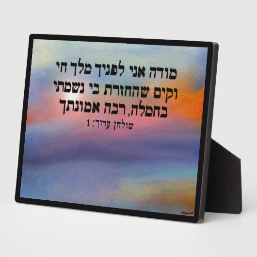 Modeh Ani Sunrise Decorative Plaque Fotoplaat (Zijkant)