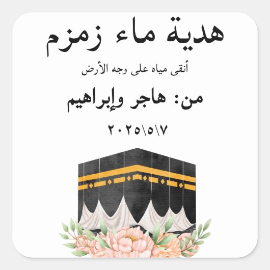 Modern Arabisch ZamZam Moslim Water Hajj Umrah Gif Vierkante Sticker (Voorkant)