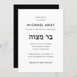 Modern Black and White Hebrew Bar Mitzvah Kaart<br><div class="desc">Eenvoudig ontwerp en tekst,  zwart en wit met Hebreeuws,  "ב מ צ ה" Bar Mitzvah Nogmaals.</div>