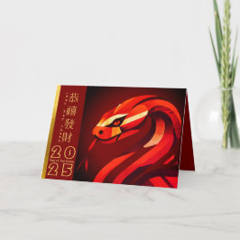 Modern Chinees Nieuwjaar Slang 2025 GC Feestdagen Kaart