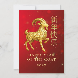 Modern Geometric Gold Goat 2027 Lunar New Year Feestdagenkaart