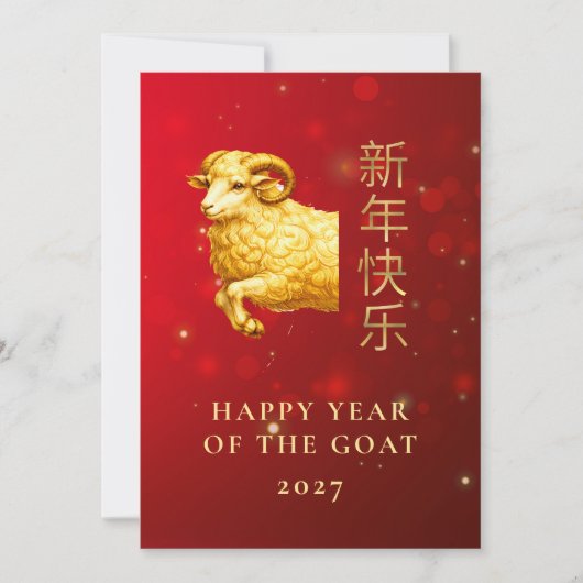 Modern Geometric Gold Goat 2027 Lunar New Year Feestdagenkaart (Voorkant)