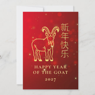 Modern Geometric Gold Goat 2027 Lunar New Year Feestdagenkaart