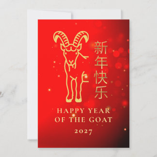 Modern Geometric Gold Goat 2027 Lunar New Year Feestdagenkaart