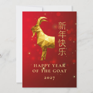 Modern Geometrisch Gouden Geit 2027 Lunaal Nieuwja Feestdagenkaart