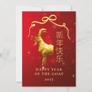 Modern Geometrisch Gouden Geit 2027 Maandag Nieuwj Feestdagenkaart