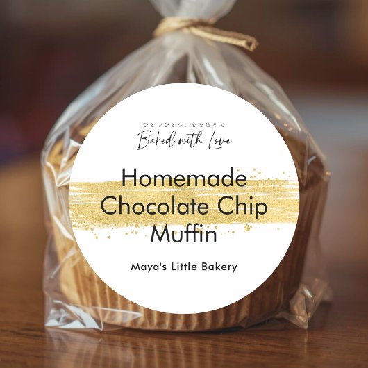 Modern Gold Brush Stroke Bakery Product Ronde Sticker