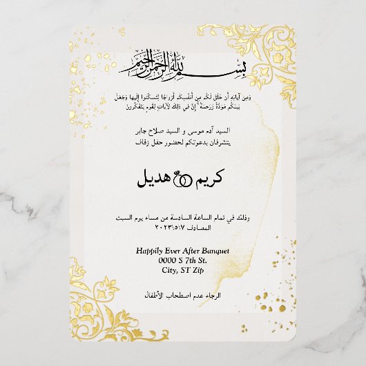 Modern Goud Lijst Islamitisch Elegant Arabisch Bru Folie Uitnodiging (Voorkant)