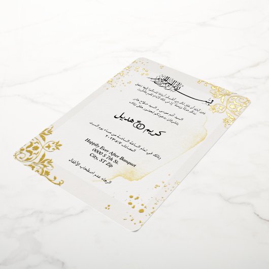 Modern Goud Lijst Islamitisch Elegant Arabisch Bru Folie Uitnodiging (Gedraaid)