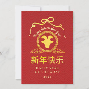 Modern Gouden Geit 2027 Chinese Nieuwjaar Feestdagenkaart