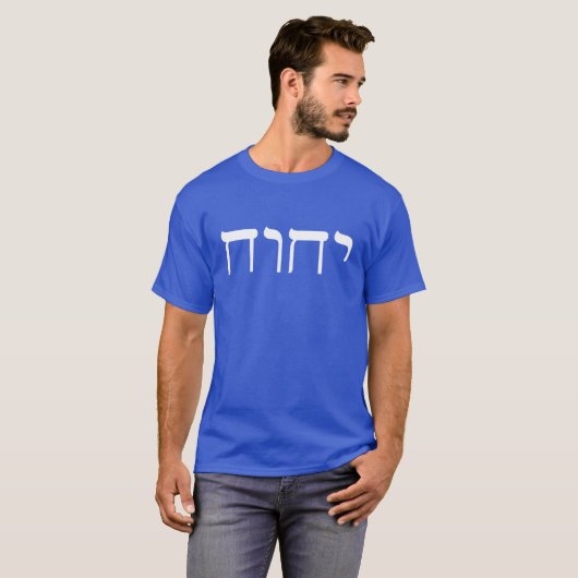 Modern Hebreeuws Wit Tetragrammaton Heilige Naam T-shirt (Voorkant volledig)
