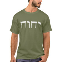 Modern Hebreeuws Wit Tetragrammaton Heilige Naam