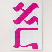 Modern Hebrew Aleph Tav Pink White Typografie Legpuzzel (Verticaal)