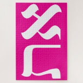 Modern Hebrew Aleph Tav White over roze typografie Legpuzzel (Verticaal)