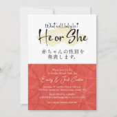 Modern Hij of Zij Japanse Rood Goud Geslacht Onthu Kaart (Voorkant)