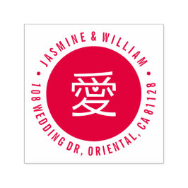 Modern Love Heart Ai Calligraphy Chinese Wedding Zelfinktende Stempel