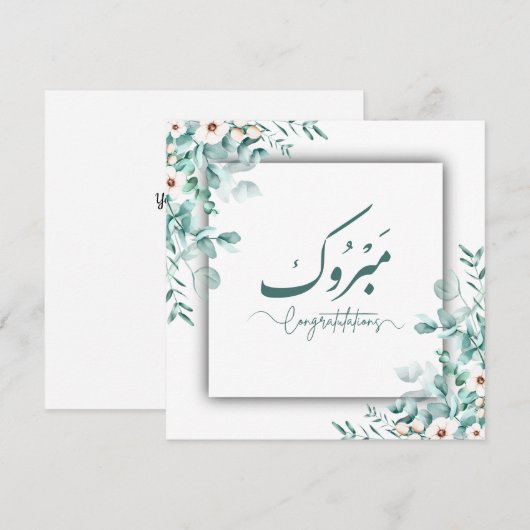 Modern Mabrook Gefeliciteerd Floral Gift Kaart (Voorkant / Achterkant)