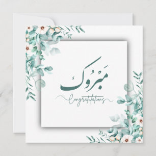 Modern Mabrook Gefeliciteerd Floral Gift Kaart