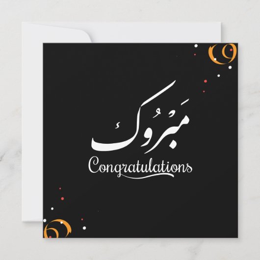 Modern Mabrook Gefeliciteerd Gift Kaart (Voorkant)