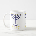 Modern Menorah Navy Gold Paleo Hebreeuws Koffiemok<br><div class="desc">Moderne Menorah Navy Gold Paleo Hebreeuwse koffie mok. Menorah in het Hebreeuws bestaat uit de letters Mem, Nun, Resh, Hey Mem - Chaos Mighty Blood Nun - Continue Heir Son Resh - First Top Beginning Hey - Look Reveal Breath In Strong's Concordance wordt naar dit woord verwezen als H4501 (Strong)...</div>