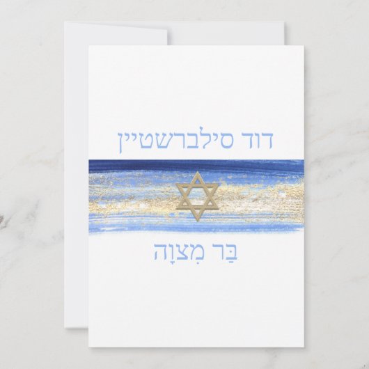 Modern Waterverf Blue Gold Bar Mitzvah Hebrew Kaart (Achterkant)