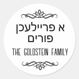 Modern Zwart Wit Purim Een Freilichen Purim Hebree Ronde Sticker