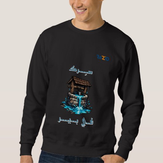 Moderne Arabische Graffiti Typografie met Waterput Trui (Voorkant)