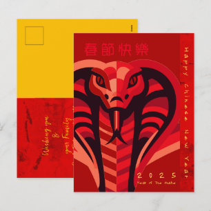 Moderne Chinese Nieuwjaarsslang 2025 VPostC2 Feestdagenkaart