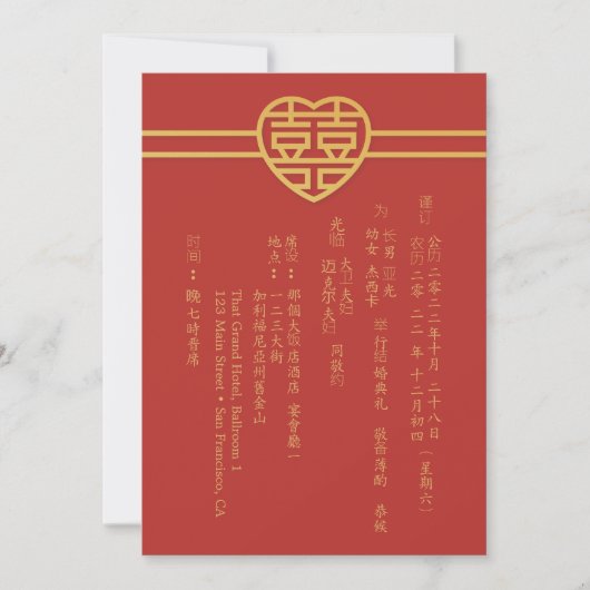Moderne Chinese Trouwkaart Verticale Tekst Kaart (Voorkant)