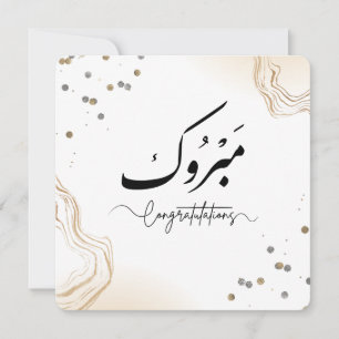 Moderne esthetische Mabrook Felicitaties Gift Kaar Bedankkaart