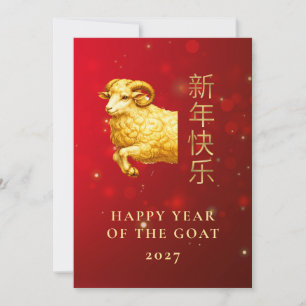 Moderne Geometrische Gouden Geit 2027 Lunaal Nieuw Feestdagenkaart