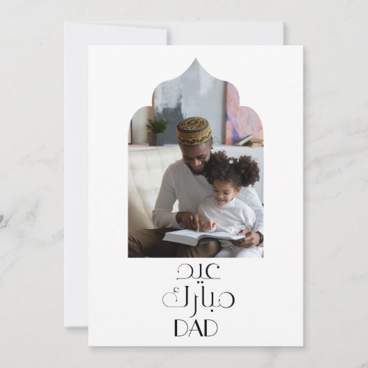 Moderne islamitische Eid Mubarak kaart voor vader (Voorkant)