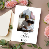 Moderne islamitische Eid Mubarak kaart voor vader