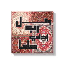 Moderne Islamitische Koran Muurkunst,