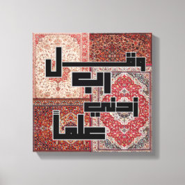 Moderne Islamitische Koran Muurkunst, Canvas Afdruk