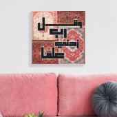 Moderne Islamitische Koran Muurkunst, Canvas Afdruk (Insitu (Woonkamer))