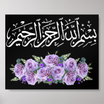Moderne islamitische muurkunst بسم الله ا ل ر ح م 