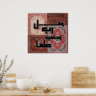 Moderne Kufische Arabische kalligrafie - Perzisch  Poster