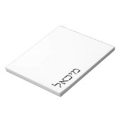 Moderne minimalistische gepersonaliseerde Hebreeuw Notitieblok (Linkerzijde)