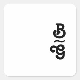 Moderne monogram envelop met retro vierkante sticker