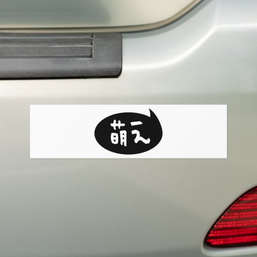 Moe 【 萌 え Japanse Slang Bumpersticker (Op auto)