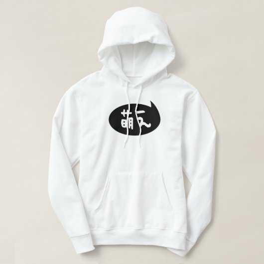 Moe 【 萌 え Japanse Slang Hoodie (Design voorkant)