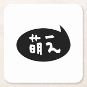 Moe 【 萌 え Japanse Slang Kartonnen Onderzetters (Voorkant)